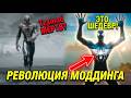 Как ДВА мода навсегда изменили Web of Shadows