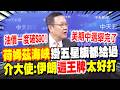 美伊戰爭升溫