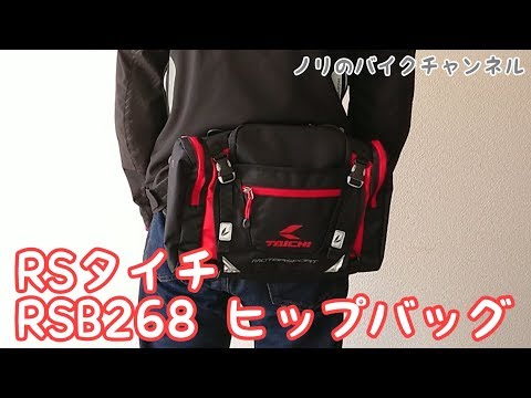 RSタイチ　10Lヒップバック