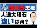 【疑問】タカラのシステムキッチンは２つの人造大理石！どう違う？
