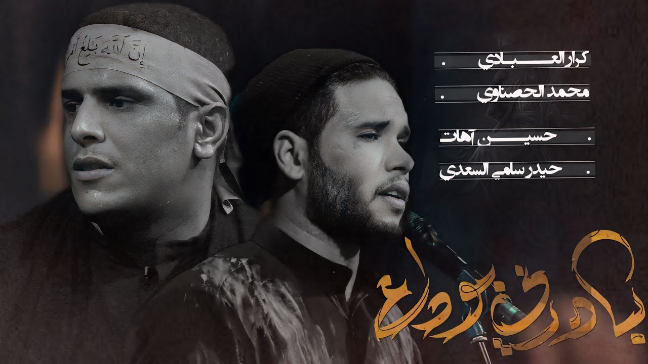 عطشانه خوه  | مشترك | - كرار العبادي - حسين اهات - | مجالس المشاية المقدسة ١٤٤٦ هـ