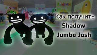 Как получить Shadow Jumbo Josh [Secret #1] | Garten of Banban Roleplay | Roblox