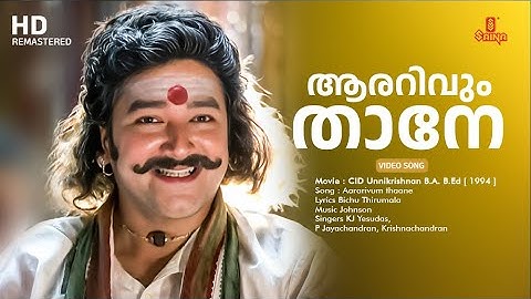 Aararivum thaane | HD Video | CID Unnikrishnan B.A. B.Ed | Johnsonl  Bichu Thirumala | KJ Yesudas
