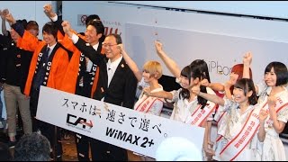 松岡修造が大興奮！「驚きを越えた感動」福士蒼汰、でんぱ組.incも登場！ KDDI「iPhone 6／6 Plus」発売セレモニー(2)