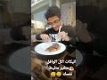 اتيكيت اكل الوافل منغير متليط نفسك