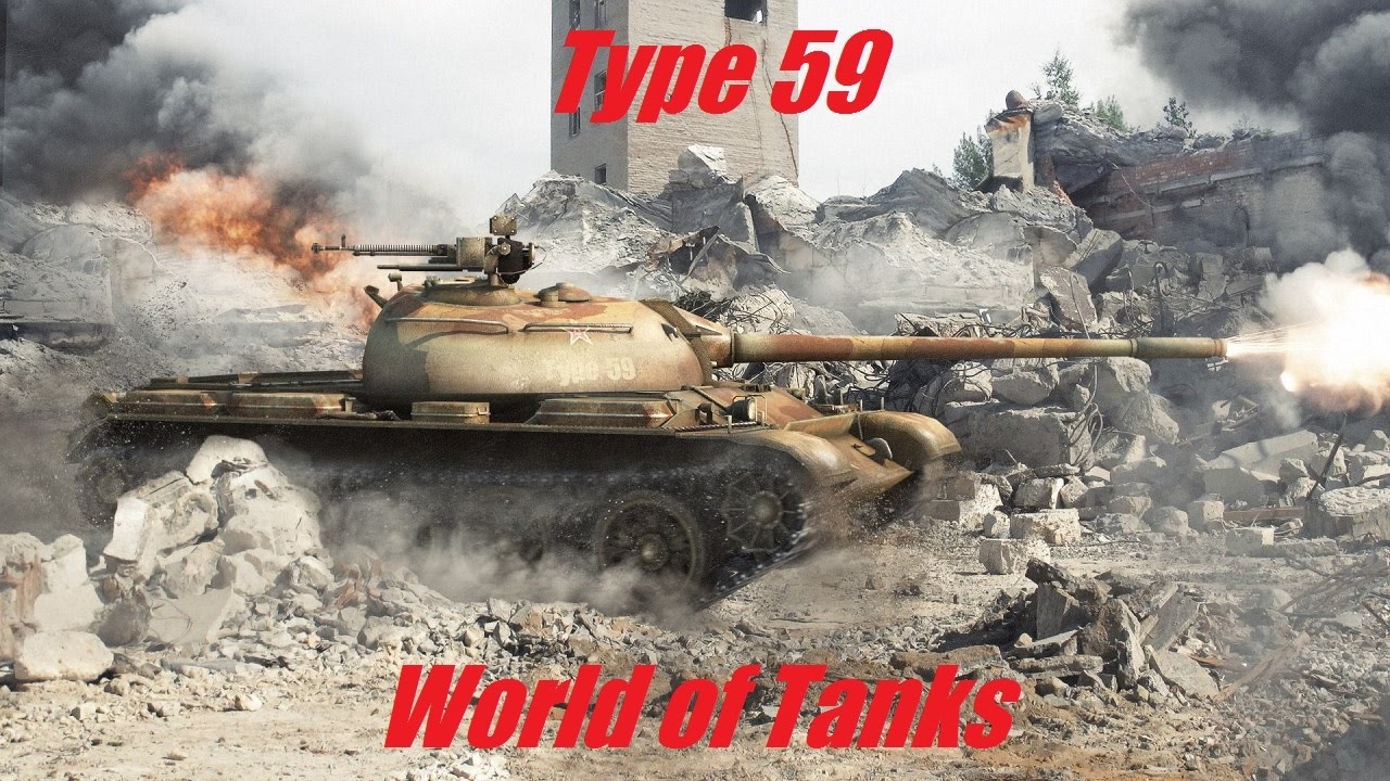 World of Tanks \ Type 59 Легенда ещё жива?