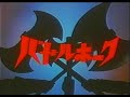 バトルホーク　DVD未収録 OP（前期、後期） ショートバージョン