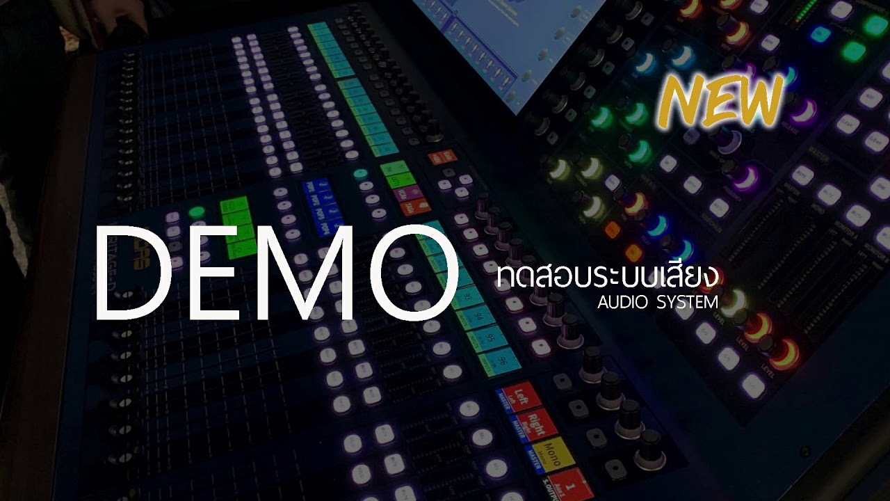 Sound Demo - NEW  ซาวด์ทดสอบเครื่องเสียง 05