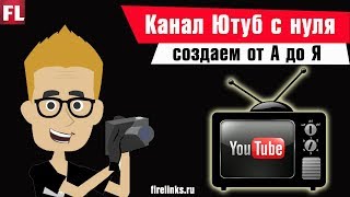 Как создать канал на YouTube 2016 и красиво его оформить(, 2015-12-02T14:31:36.000Z)
