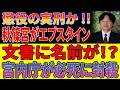 【皇室震撼の核心】秋篠宮殿下の名が“エプスタイン文書”に浮上…封じられた真実と沈黙する日本メディア、宮内庁内部証言が暴く衝撃の裏側