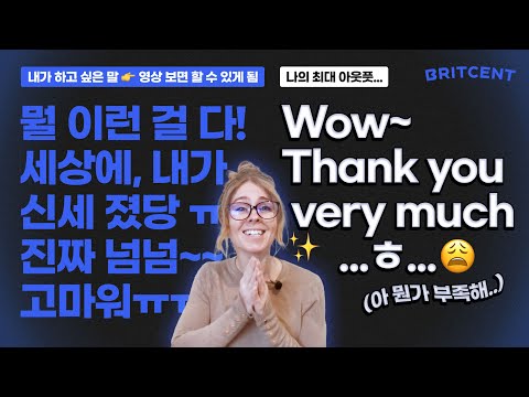 Thank you 말고 찐영국인들의 <strong>매일</strong> 쓰는 <strong>감사</strong> 영어 표현 6가지!