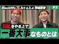 【おでん】Tier1もコーチも経験したartとIGLについて語る 【#3】【BlackWizのシューズボックス】