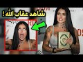 امرأة تعبد الشيطان تتحدى الله في بث مباشر ولكن جائها عقاب الله في الحال والنهاية كانت صاعقة للجميع 