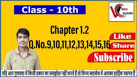 Vedic Ganit Chapter 1.2 Question No. 9,10,11,12,13,14,15,16