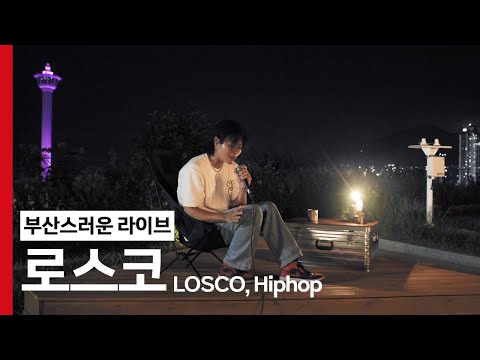 [Hiphop] 부산스러운 라이브 | 로스코 - HIPHOP R&B PERFORMANCE LIVE (4K)