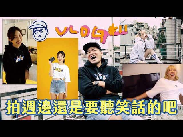 蔡哥-可瘋顛可美豔的兩位女子推薦給大家(VLOG#11)