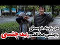 مزر باریک دوستی با جنس مخالف و رابطه جنسی 