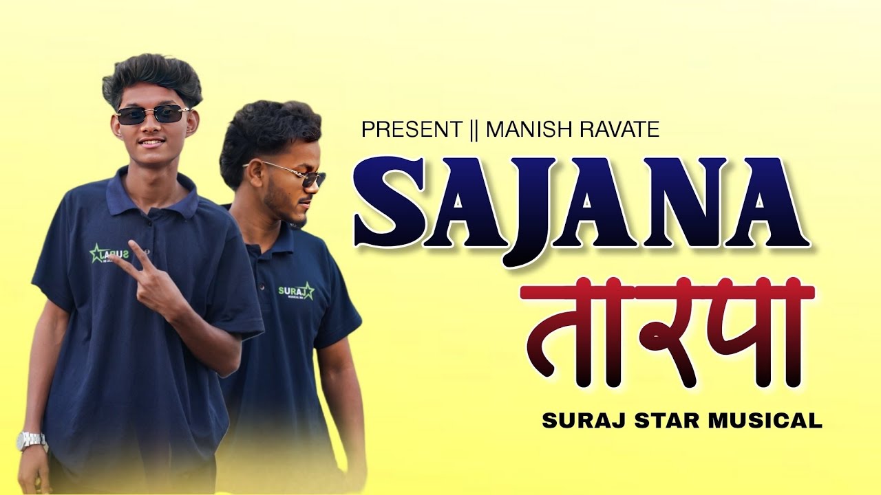 🔥SAJANA TARPA | 🍃2026 TREND SONG | MANISH RAVATE | 🥁SURAJ STAR MUSICAL 
