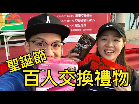 大葉高島屋  百人交換禮物20171223