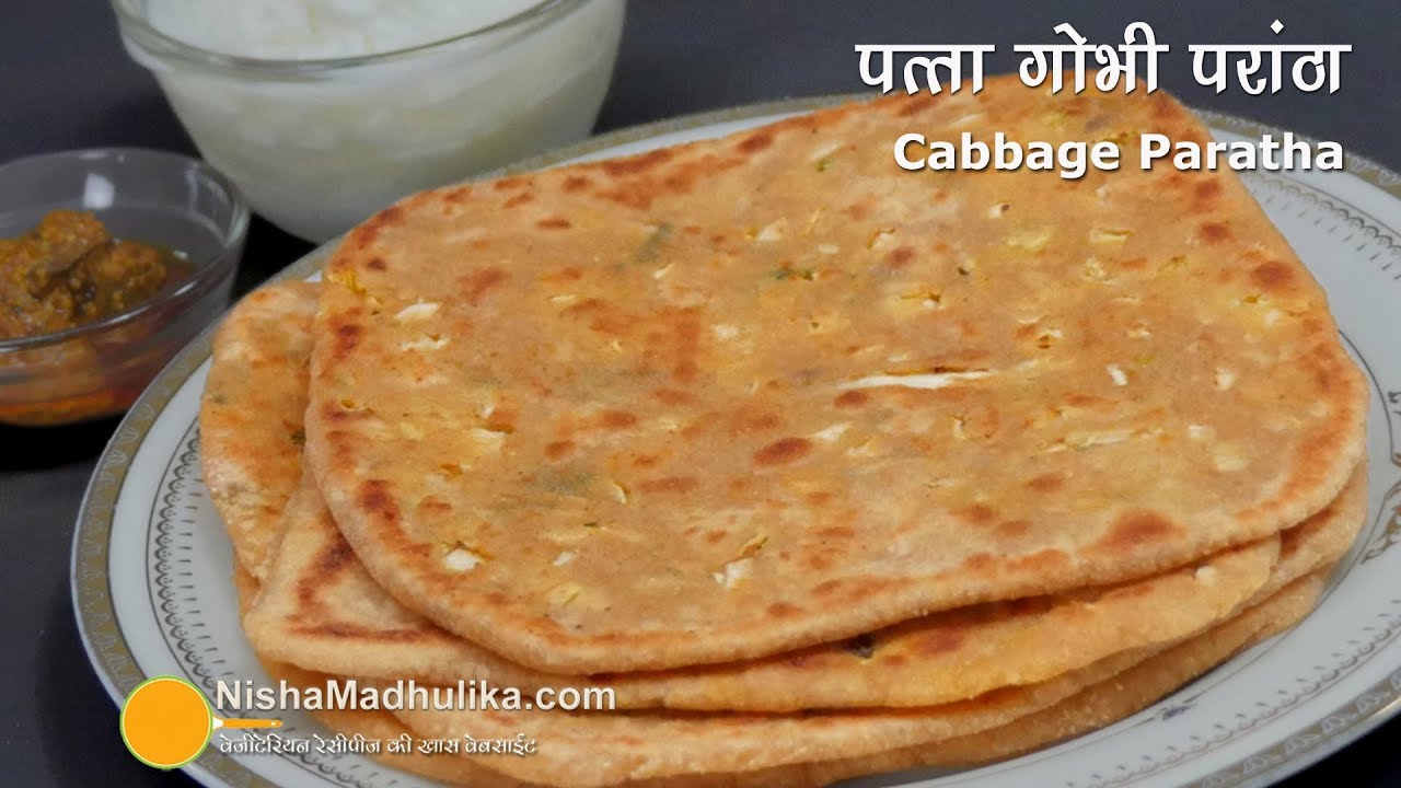 Cabbage stuffed Paratha | पत्ता गोभी को इस तरह साफ करके परांठा बनाईये | Nisha Madhulika | TedhiKheer