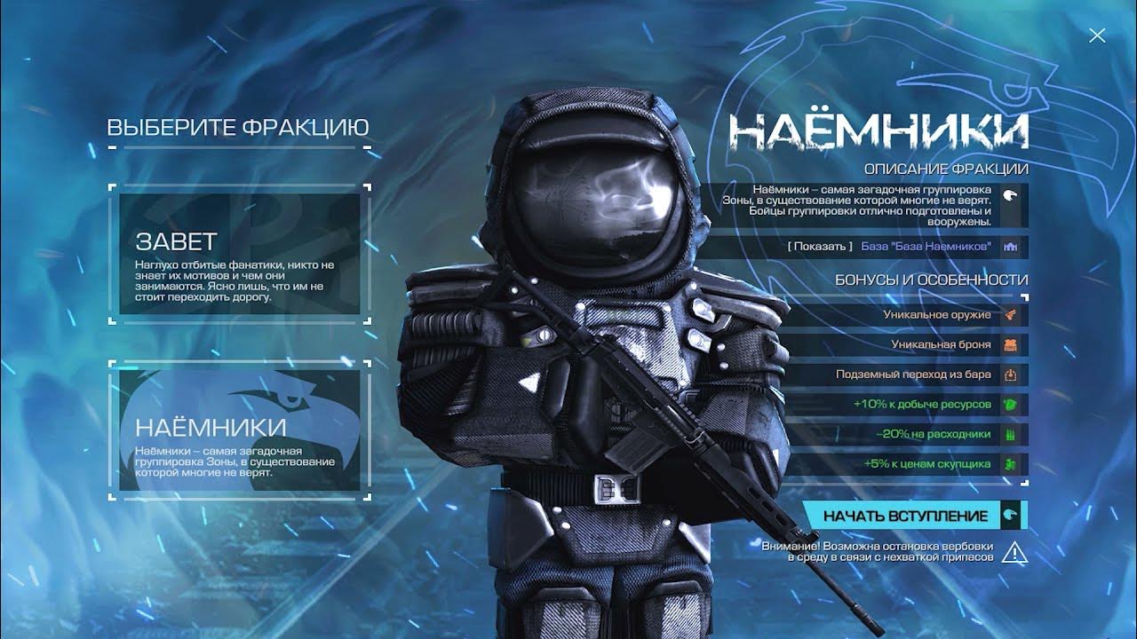 Stalcraft завет или наемники. Штурма сталкрафт. Сталкрафт 2022. Сталкрафт фракционная броня завета. Сталкрафт какая фракция лучше.