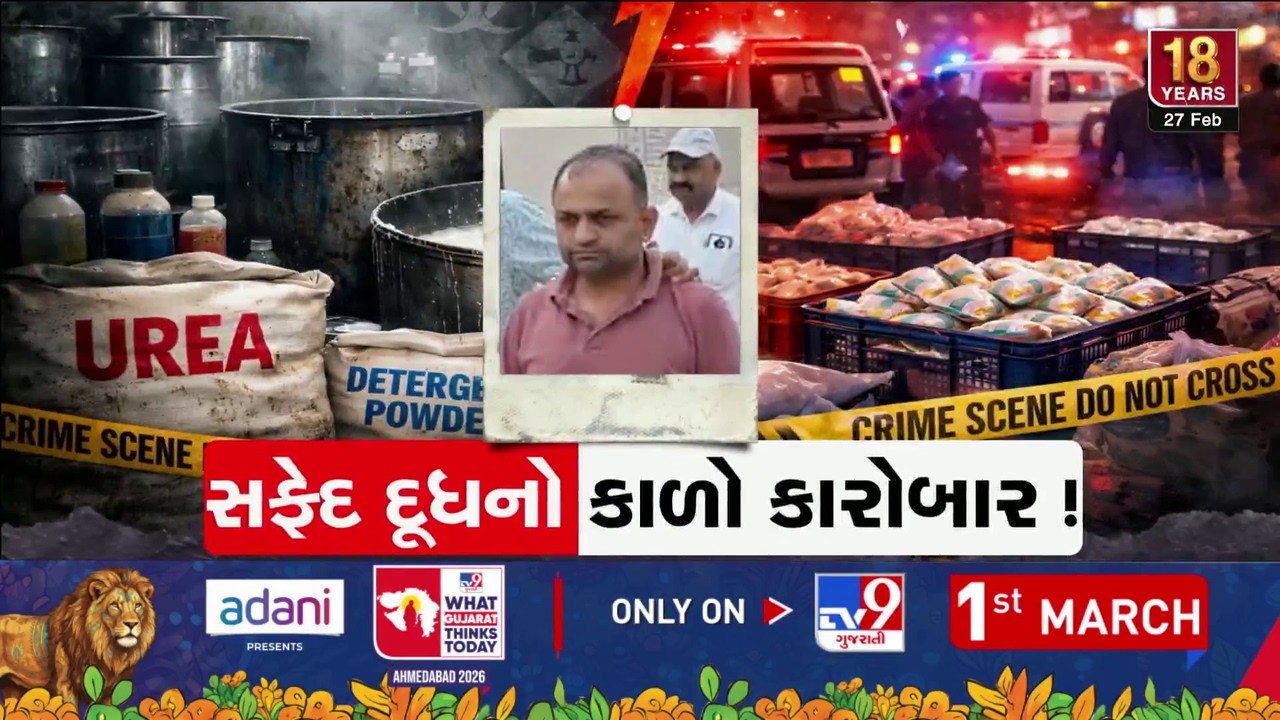 Urea & Detergent in Milk? Gujarat's Dark Milk Business Exposed | TV9Gujarati