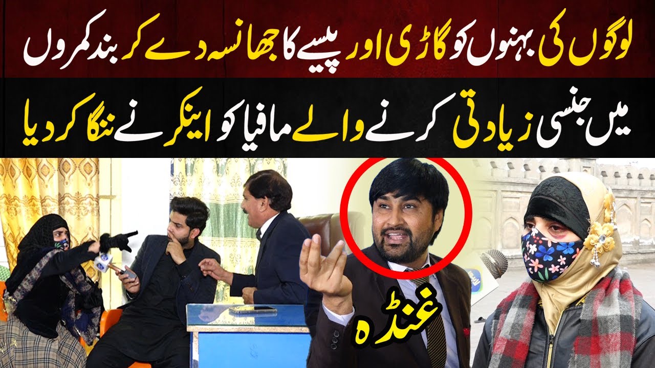 Larki ko Ghari ka lalach day kar Zyadti Kar Di | TIENS Company Exposed | Lahore Puchta Hai
