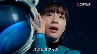 広瀬すず“三井のすずちゃん”が「地球は青かった…」と感動！？宇宙での街づくりを語る