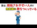 実は、嫉妬されやすい人ほど“無意識に敵を作る態度”をとっている【人間関係の雑学】