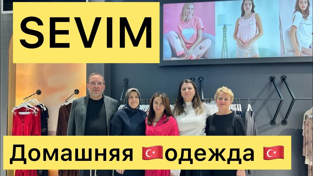 САДОВОД/2А-50/1Б ДОМАШНЯЯ ОДЕЖДА ОТ ФАБРИКИ SEVIM ТУРЦИЯ/ВЕЛЮРОВЫЕ ...