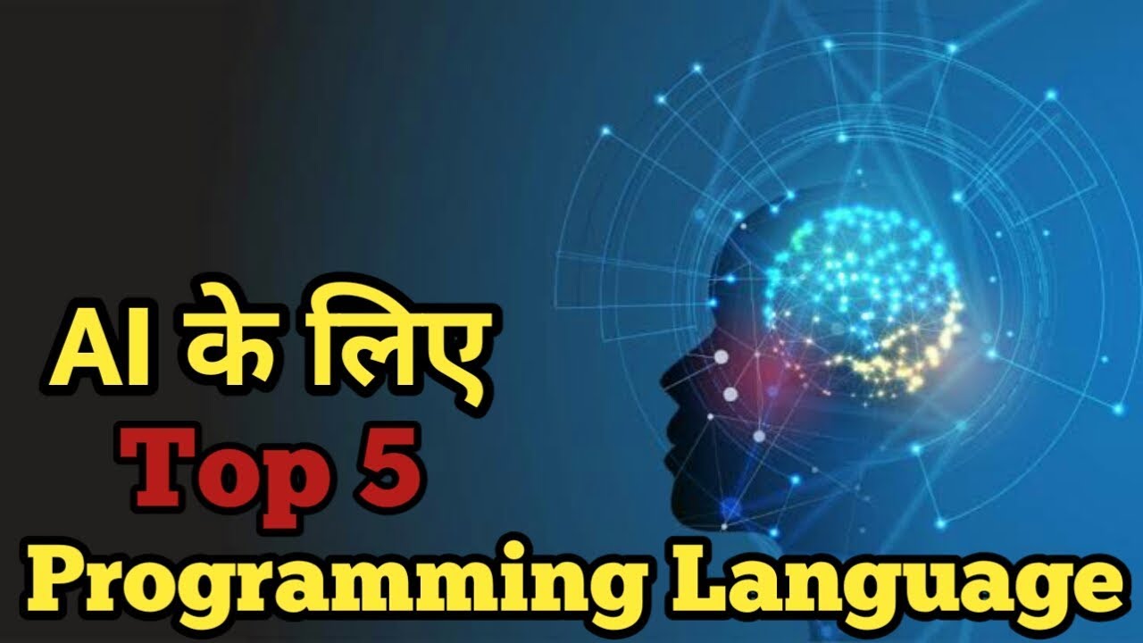 Best Programming language for Artificial intelligence | Top 5 ...