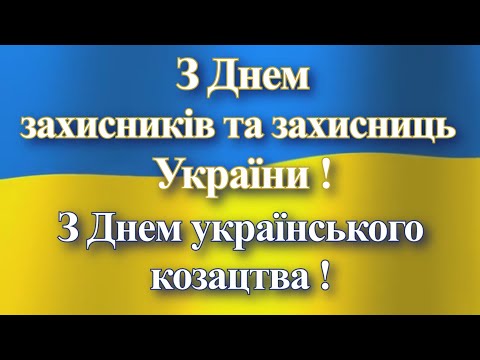 Святковий концерт до Дня Українського козацтва та Дня захисників і захисниць України Ладижин 2021