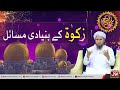 Zakat Ke Masail!! | Mufti Tariq Masood Bayan | Ramazan Mein BOL