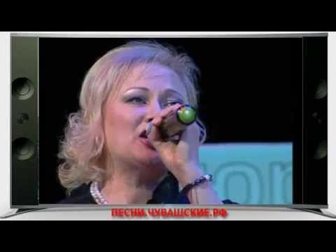 Московский чувашский певец. Ютуб чувашские песни. Ютуб чувашские песни. Кашкар на чувашском. Ютуб чувашские песни.