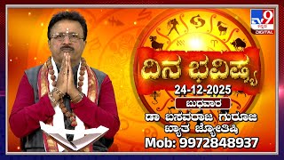 Daily Horoscope: Effects on zodiac sign | Dr. Basavaraj Guruji, Astrologer (24-12-2025) | #TV9D