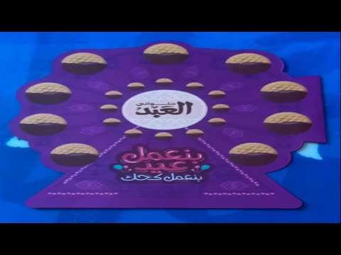 العبد حلواني العبد اسعار كحك غريبة بسكوت منين بتي فور كوكيز علب مشكل اسعارحلواني العبد