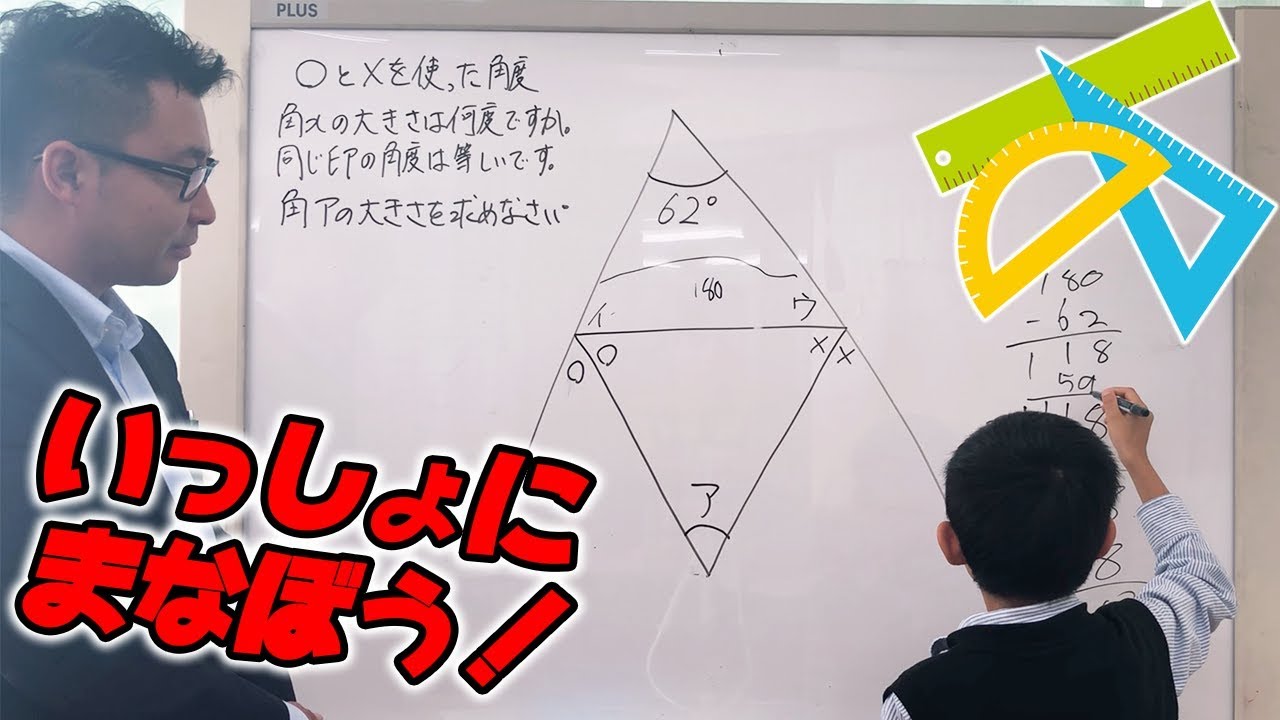 小4算数 三角形の角度 の問題を先生といっしょに解いていこう