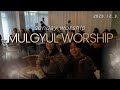 2023 12 3   mulgyul worship