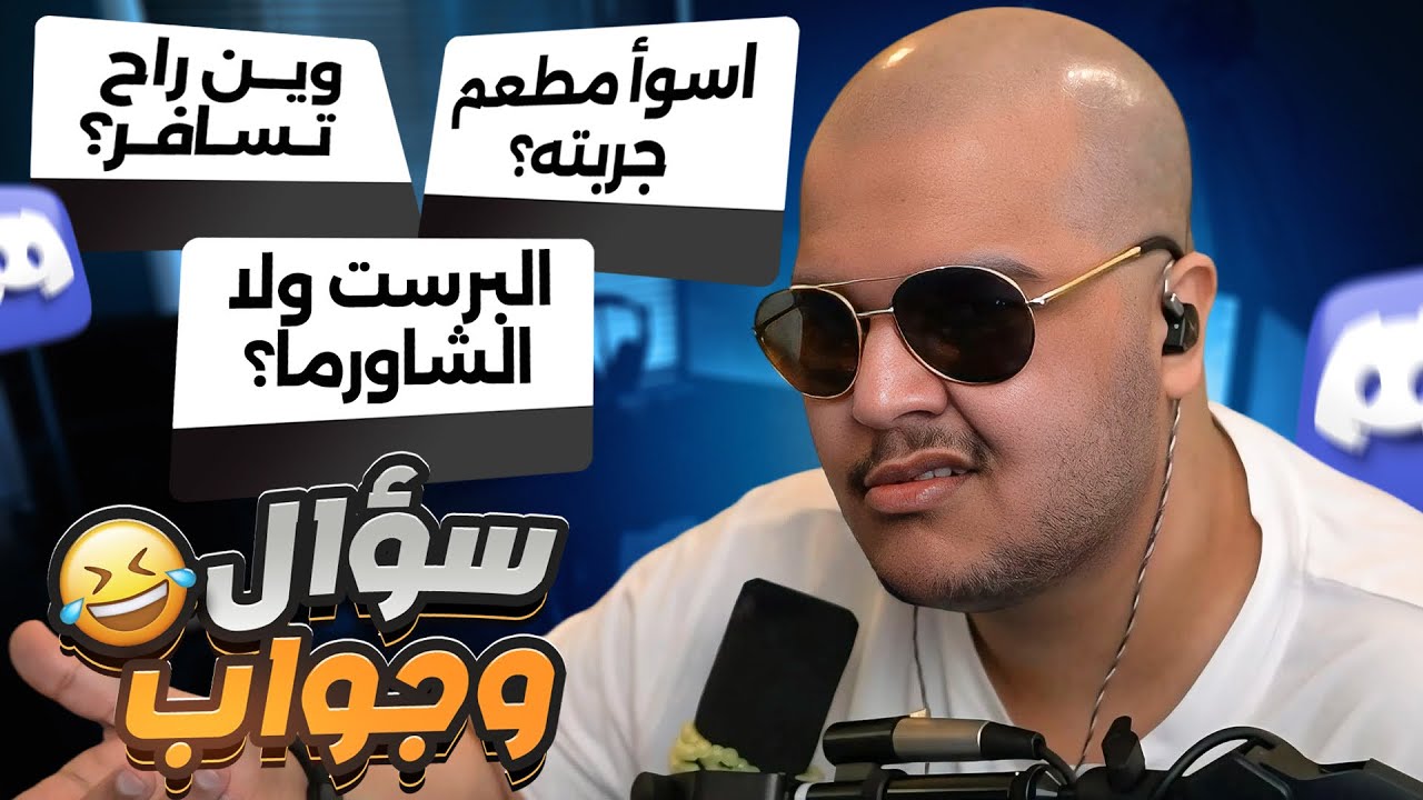 سؤال و جواب مع بابا هتان 🌹