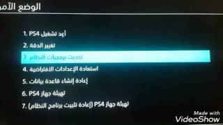 تعليم فرمتة او تهيئة جهاز ps4  و اعادة ضبط مصنع