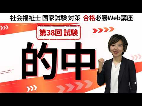 第38回社会福祉士国試対策 合格必勝DVD講座 専門科目セット hqdefault.jpg
