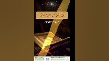 تلاوة بصوت جميل للقارئ سالم بن دينار