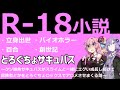 【小説レビュー】立身出世系バイオホラー百合創世記♡♡♡♡【R-18】とろぐちょサキュバス