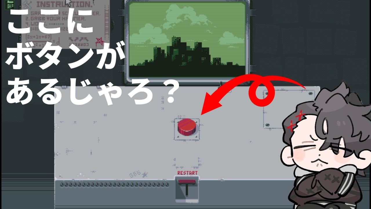 【Please, Don’t Touch Anything】ここにボタンがあるじゃろ？