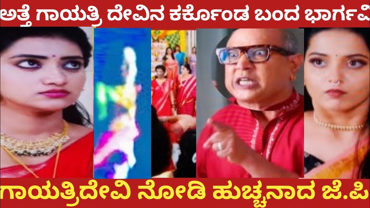 ಅತ್ತೆ ಗಾಯತ್ರಿ ದೇವಿನ ಕರ್ಕೊಂಡ್ ಬಂದ ಭಾರ್ಗವಿ!ಗಾಯತ್ರಿ ದೇವಿ ನೋಡಿ ಹುಚ್ಚನಾದ ಜೆ.ಪಿ!#bhargavi LLB 