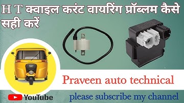 H T coil current bayring problem how to fix it#autorickshaw #tuktuk #mechanic