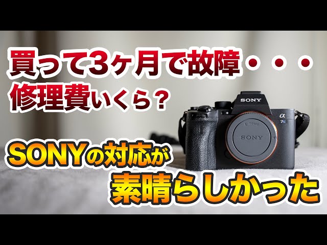 a7iii 水没　早い者勝ちで a7iii 水没 早い者勝ちで 落下させたSONY α7Ⅲを修理に出した！