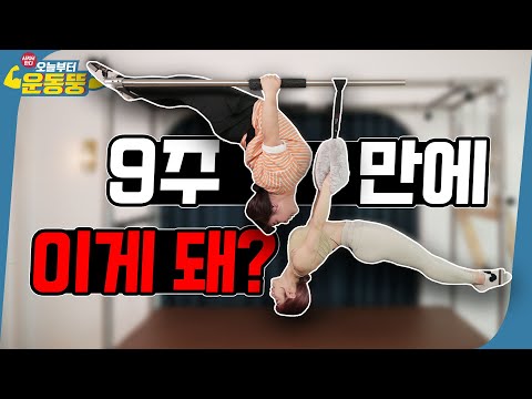 (ENG SUB) 필라테스 아이큐 165! 멘사뚱 ※다음운동 스포주의※ [시켜서한다! 오늘부터 운동뚱] 21회