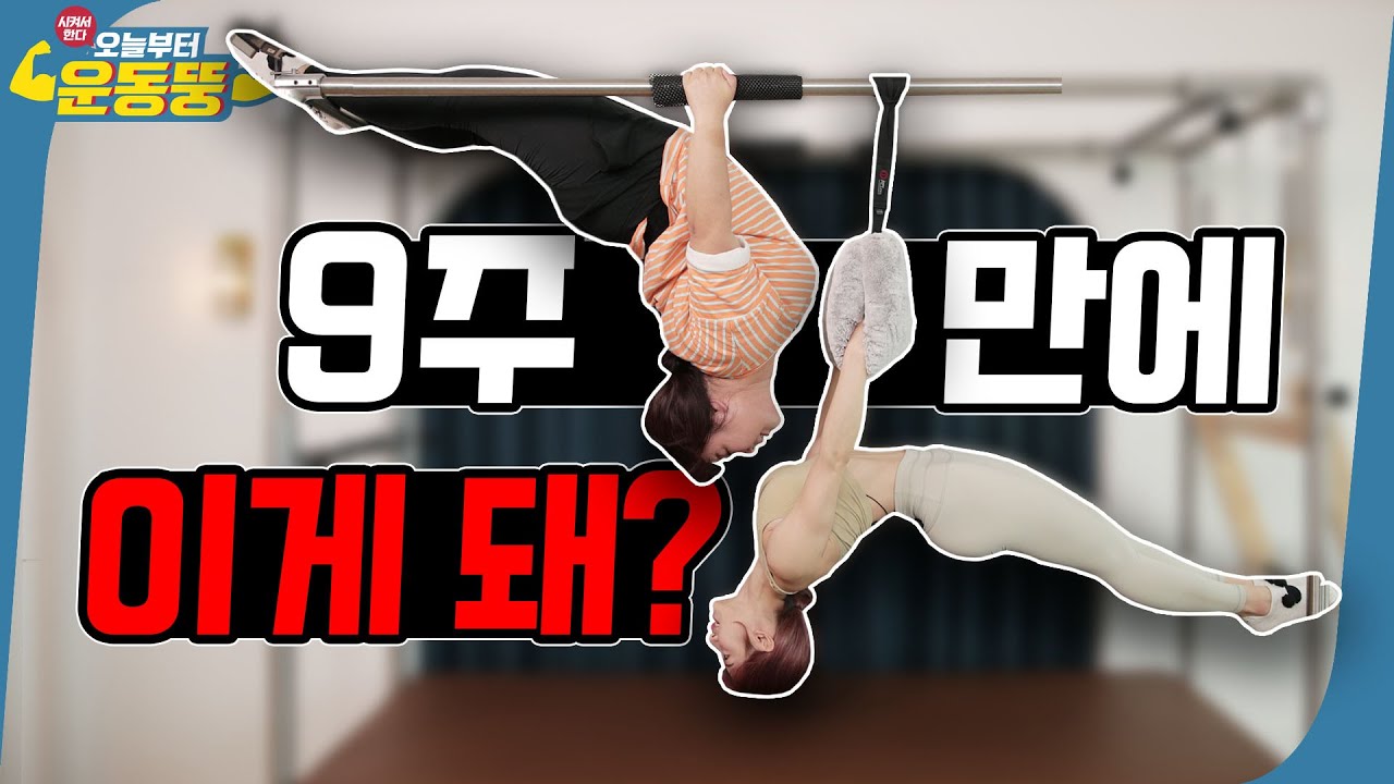 (ENG SUB) 필라테스 아이큐 165! 멘사뚱 ※다음운동 스포주의※ [시켜서한다! 오늘부터 운동뚱] 21회