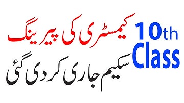 10th Class Chemistry Pairing Scheme 2021 All Punjab Boards Exams 2021